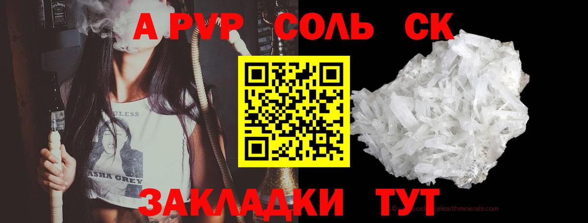 А ПВП Соль Алушта
