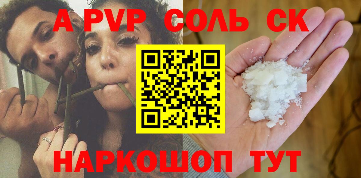 Альфа ПВП  A PVP мука  Вход с VPN  Alfa_PVP крисы CK  Алушта 
