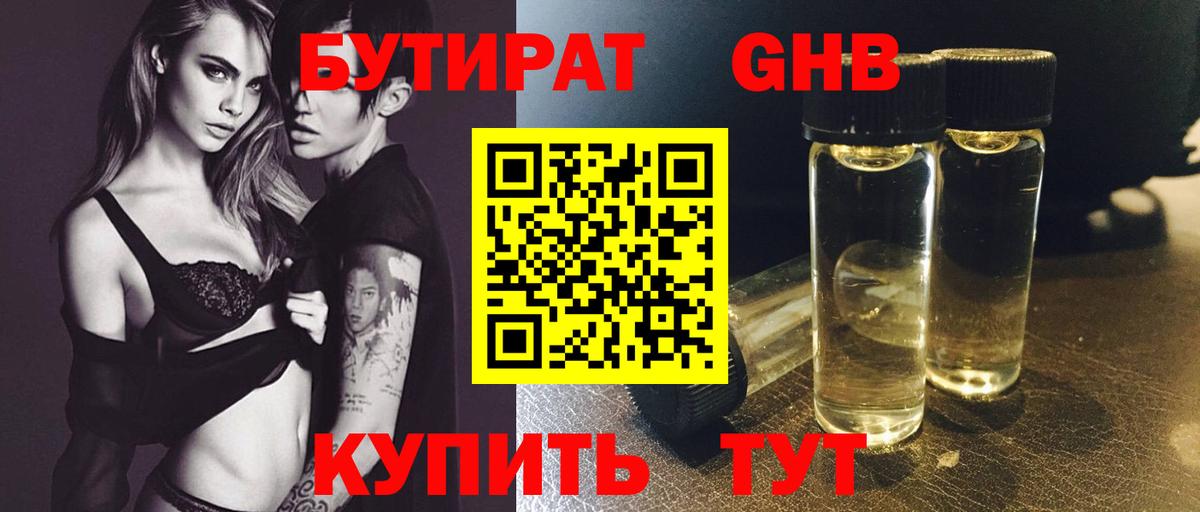 Алушта  Бутират BDO 33%  Вход с VPN 