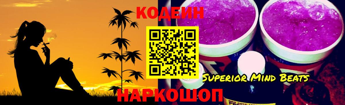 Кодеиновый сироп Lean напиток Lean (лин)  Вход с VPN  Алушта 