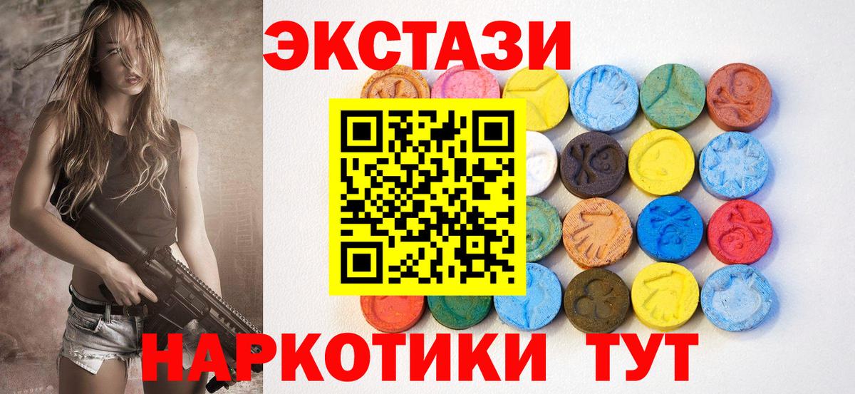 Экстази круглые Алушта