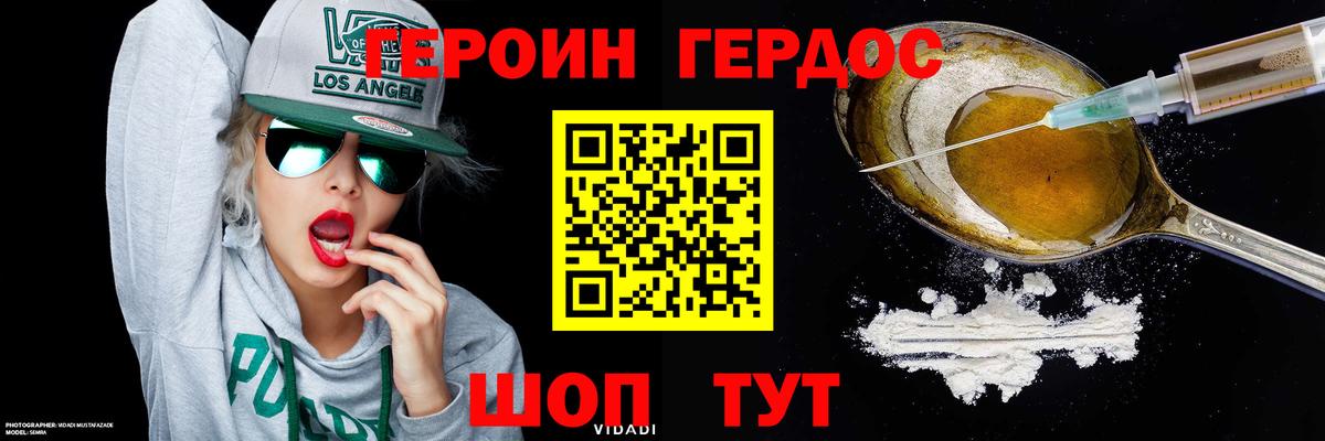 Героин хмурый Алушта