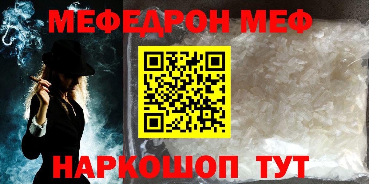 Меф  Мефедрон mephedrone  Вход с VPN  Мефедрон мяу мяу  Алушта 