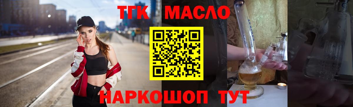ТГК гашишное масло Алушта